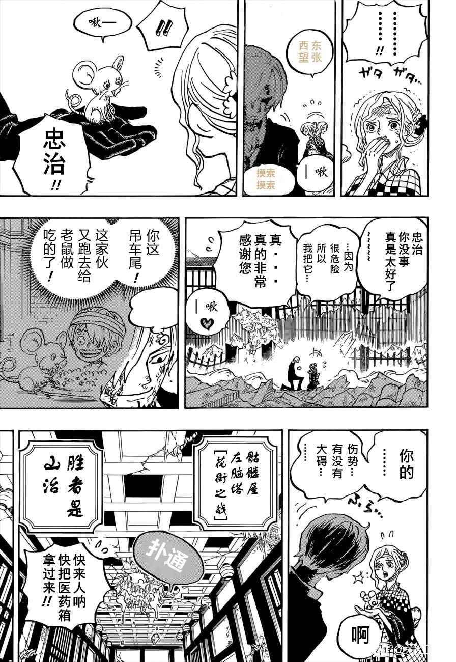 《海贼王》漫画最新章节第1035话 索隆VS烬免费下拉式在线观看章节第【3】张图片