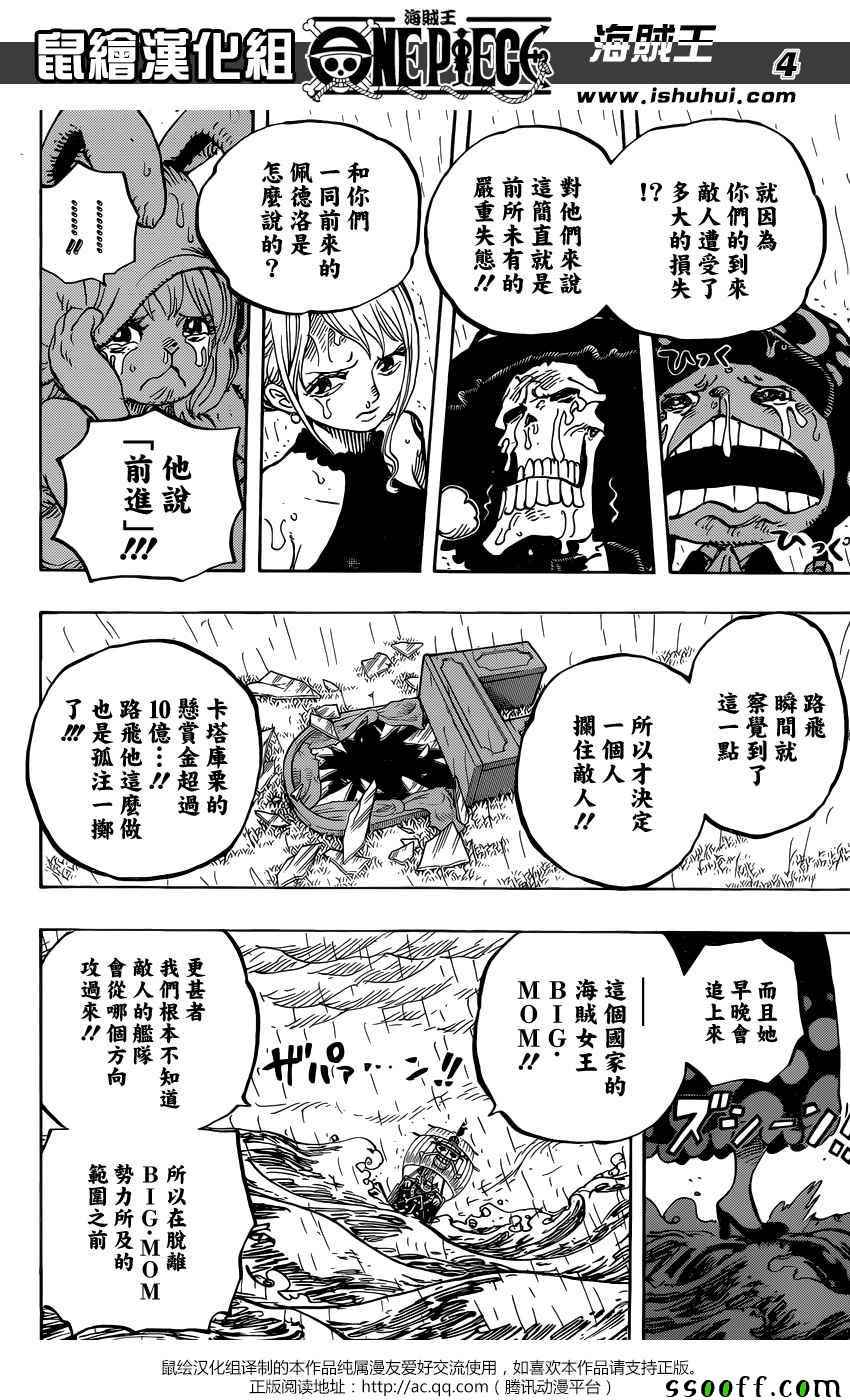 《海贼王》漫画最新章节第879话免费下拉式在线观看章节第【4】张图片