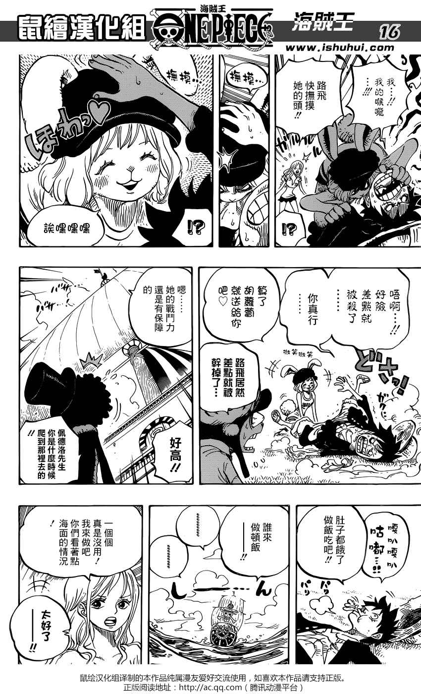 《海贼王》漫画最新章节第823话免费下拉式在线观看章节第【15】张图片