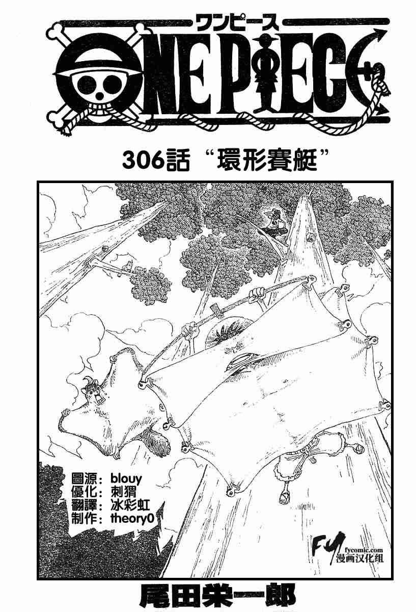 《海贼王》漫画最新章节第306话免费下拉式在线观看章节第【1】张图片