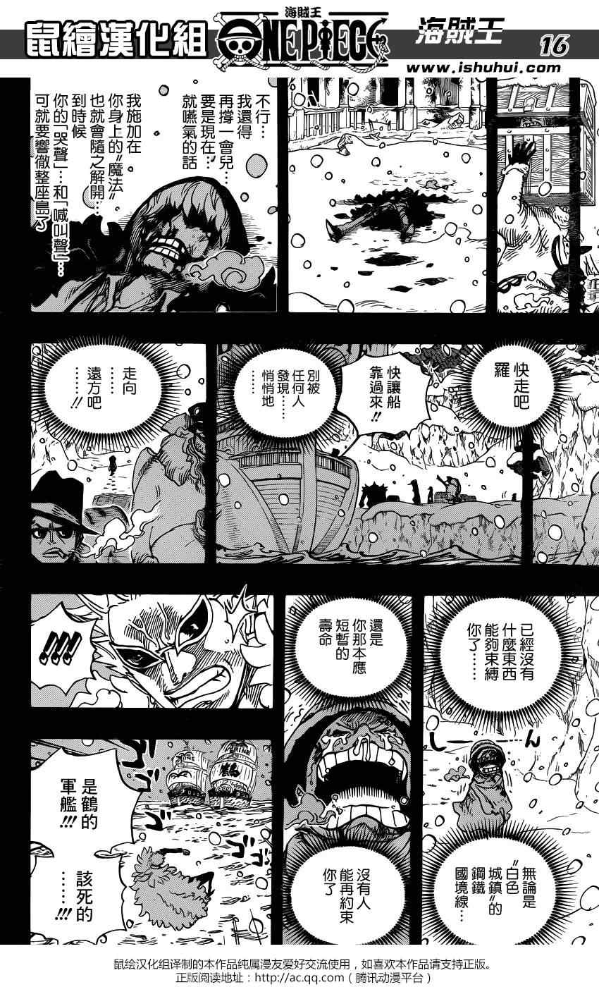 《海贼王》漫画最新章节第767话免费下拉式在线观看章节第【16】张图片