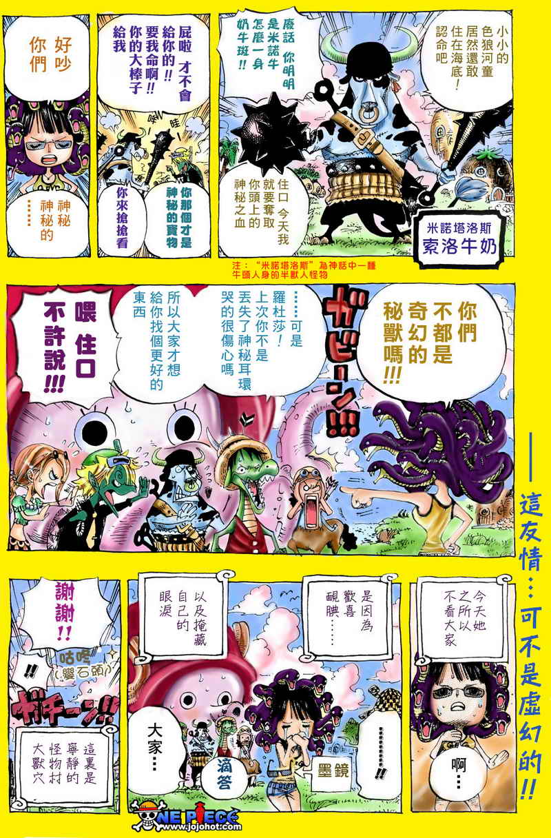 《海贼王》漫画最新章节海贼王-怪物插曲免费下拉式在线观看章节第【3】张图片