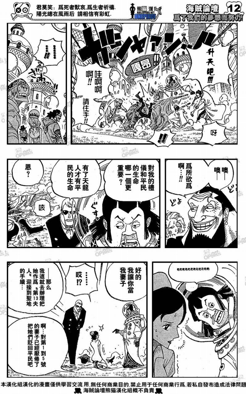 《海贼王》漫画最新章节第499话免费下拉式在线观看章节第【13】张图片