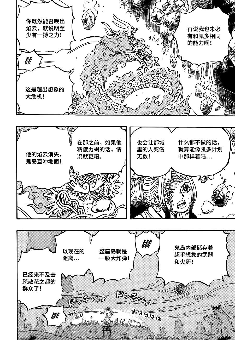 《海贼王》漫画最新章节第1027话 超出想象的危机免费下拉式在线观看章节第【10】张图片