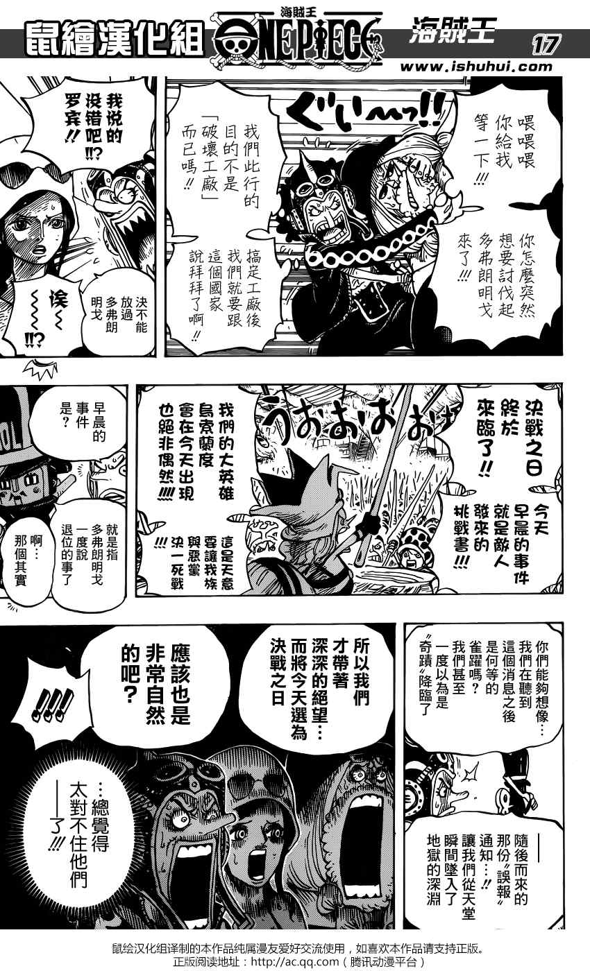 《海贼王》漫画最新章节第728话免费下拉式在线观看章节第【15】张图片