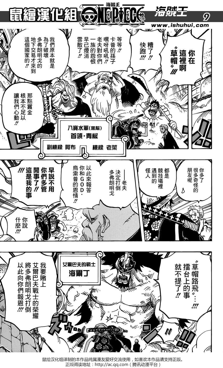 《海贼王》漫画最新章节第748话免费下拉式在线观看章节第【8】张图片