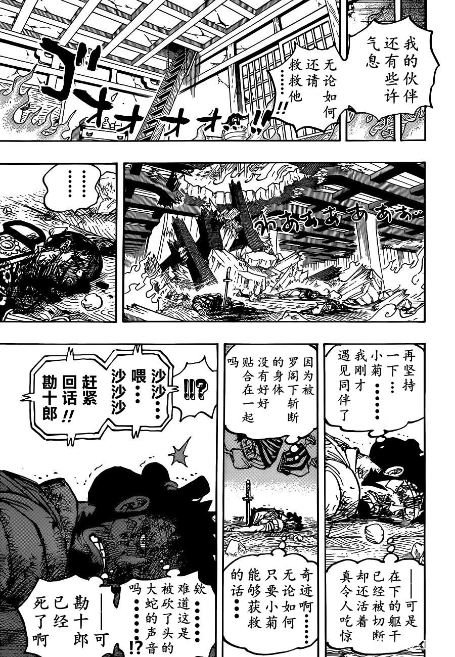 《海贼王》漫画最新章节第1030话 诉诸行无常之响免费下拉式在线观看章节第【6】张图片