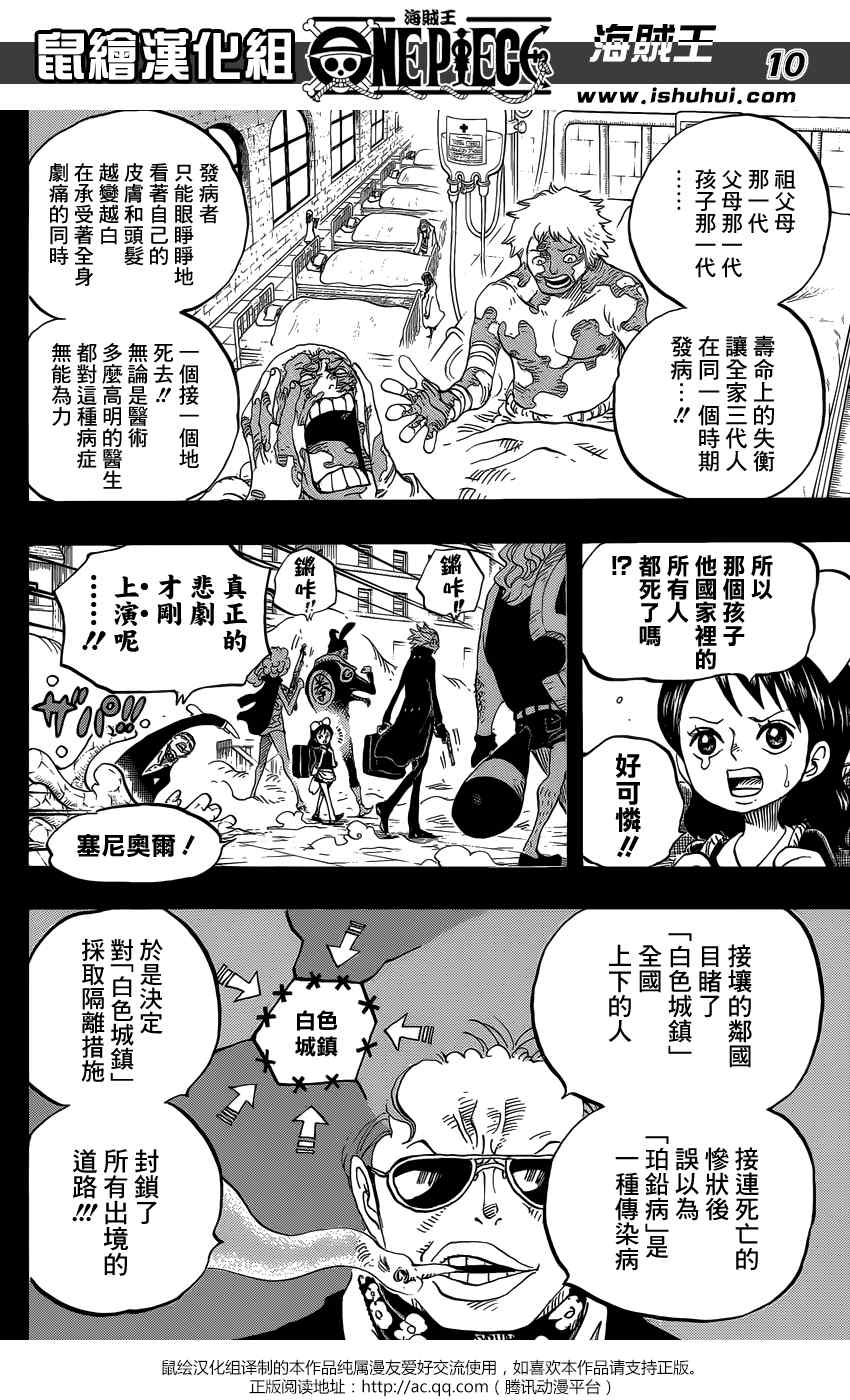 《海贼王》漫画最新章节第762话免费下拉式在线观看章节第【9】张图片