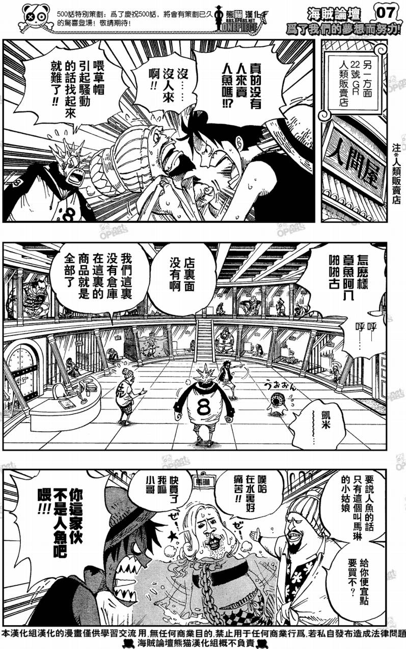 《海贼王》漫画最新章节第500话免费下拉式在线观看章节第【7】张图片