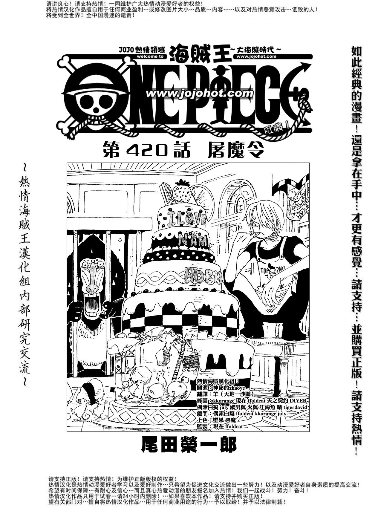 《海贼王》漫画最新章节第420话免费下拉式在线观看章节第【1】张图片