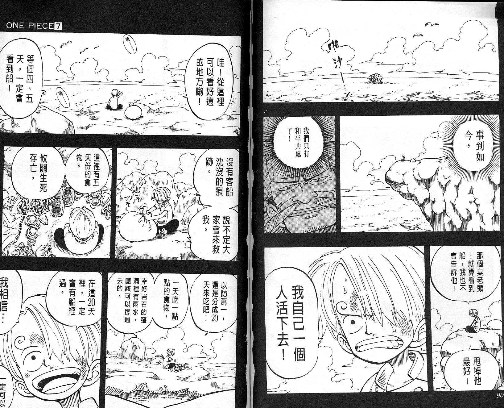 《海贼王》漫画最新章节第7卷免费下拉式在线观看章节第【46】张图片