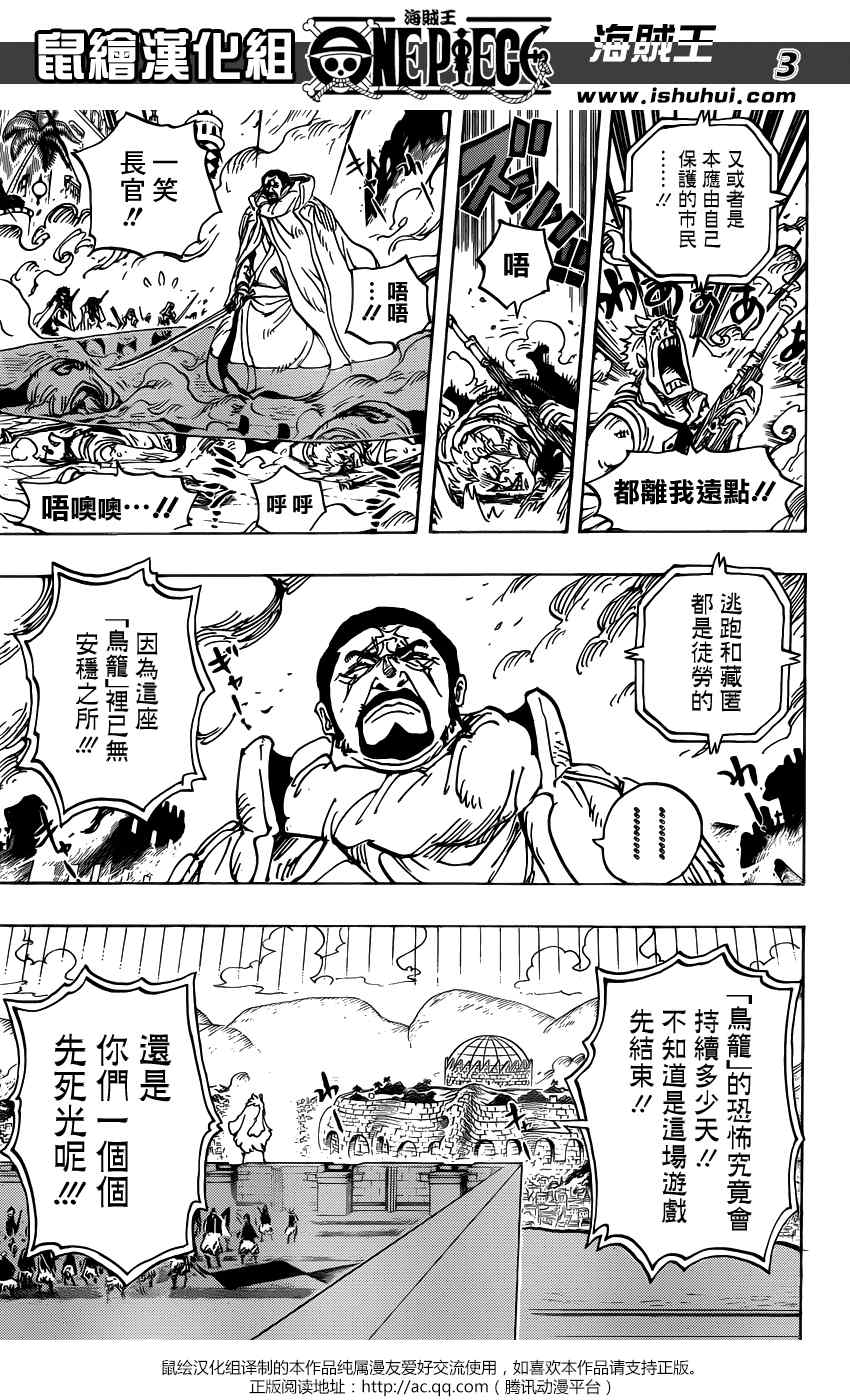 《海贼王》漫画最新章节第746话免费下拉式在线观看章节第【3】张图片