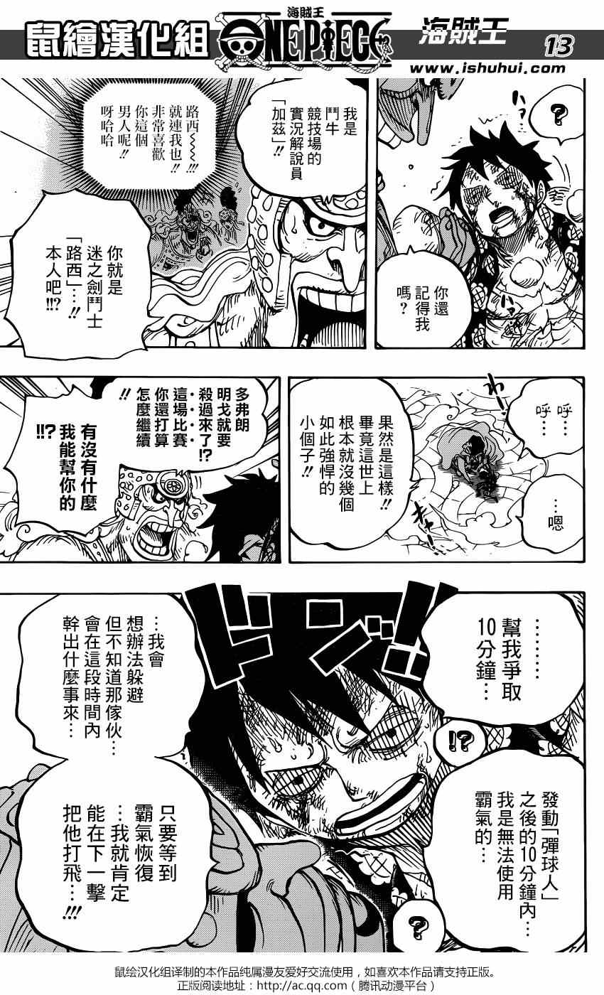 《海贼王》漫画最新章节第786话免费下拉式在线观看章节第【12】张图片