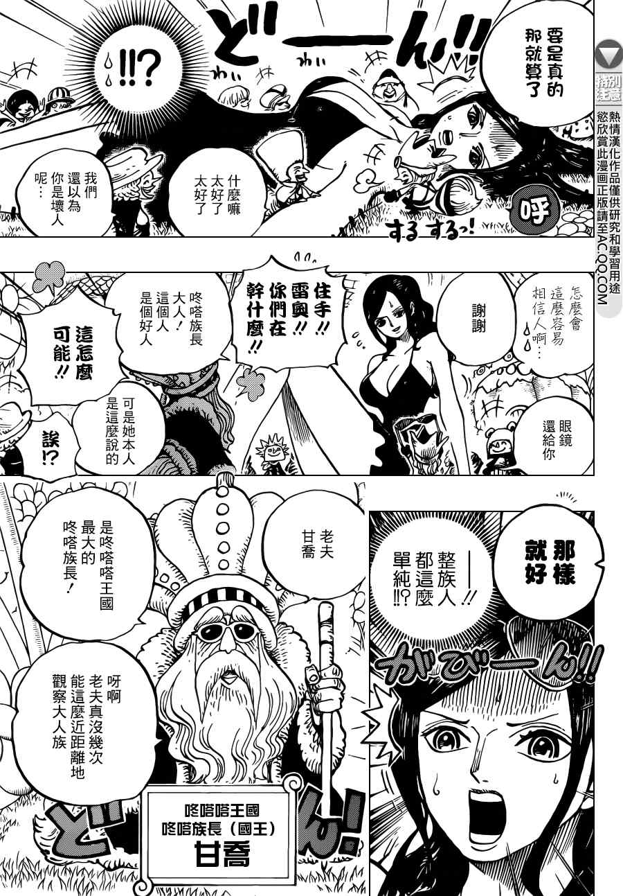 《海贼王》漫画最新章节第711话免费下拉式在线观看章节第【6】张图片