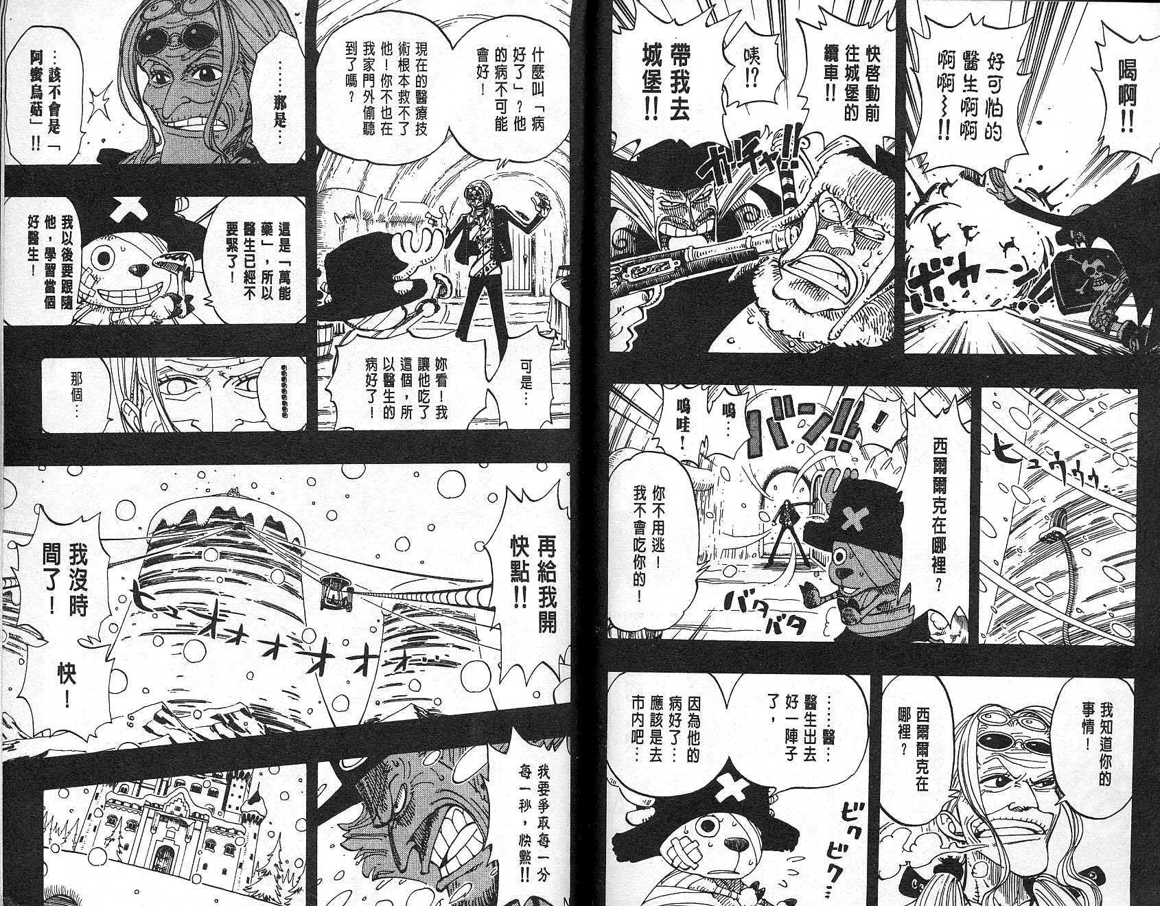 《海贼王》漫画最新章节第16卷免费下拉式在线观看章节第【81】张图片