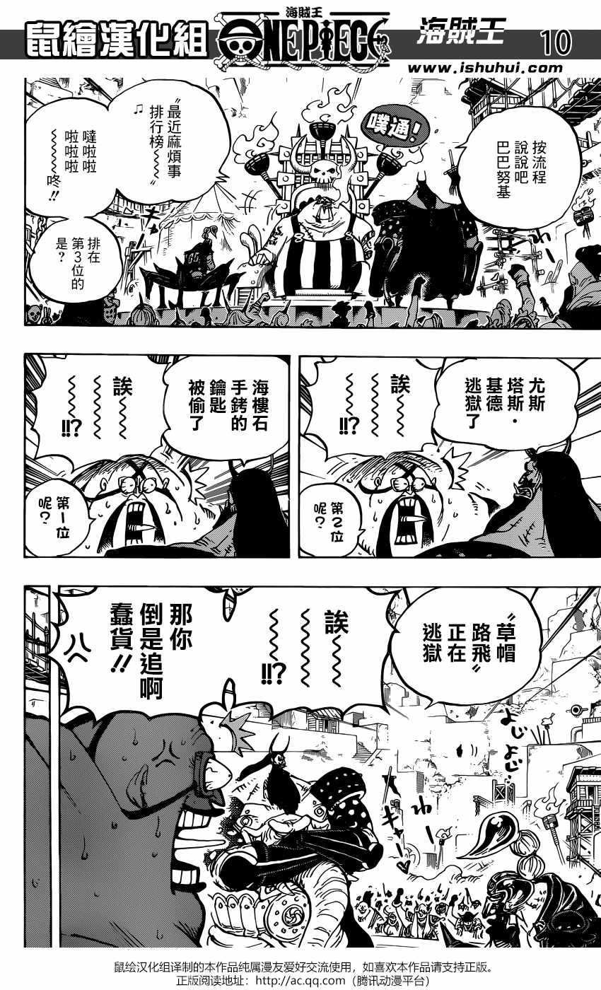 《海贼王》漫画最新章节第935话免费下拉式在线观看章节第【10】张图片