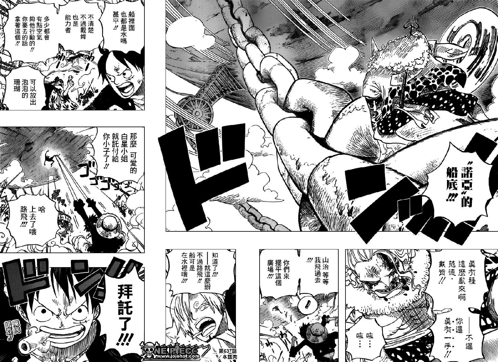 《海贼王》漫画最新章节第637话免费下拉式在线观看章节第【17】张图片