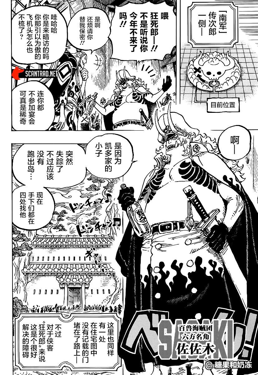 《海贼王》漫画最新章节第982话 无礼者见无礼者免费下拉式在线观看章节第【12】张图片