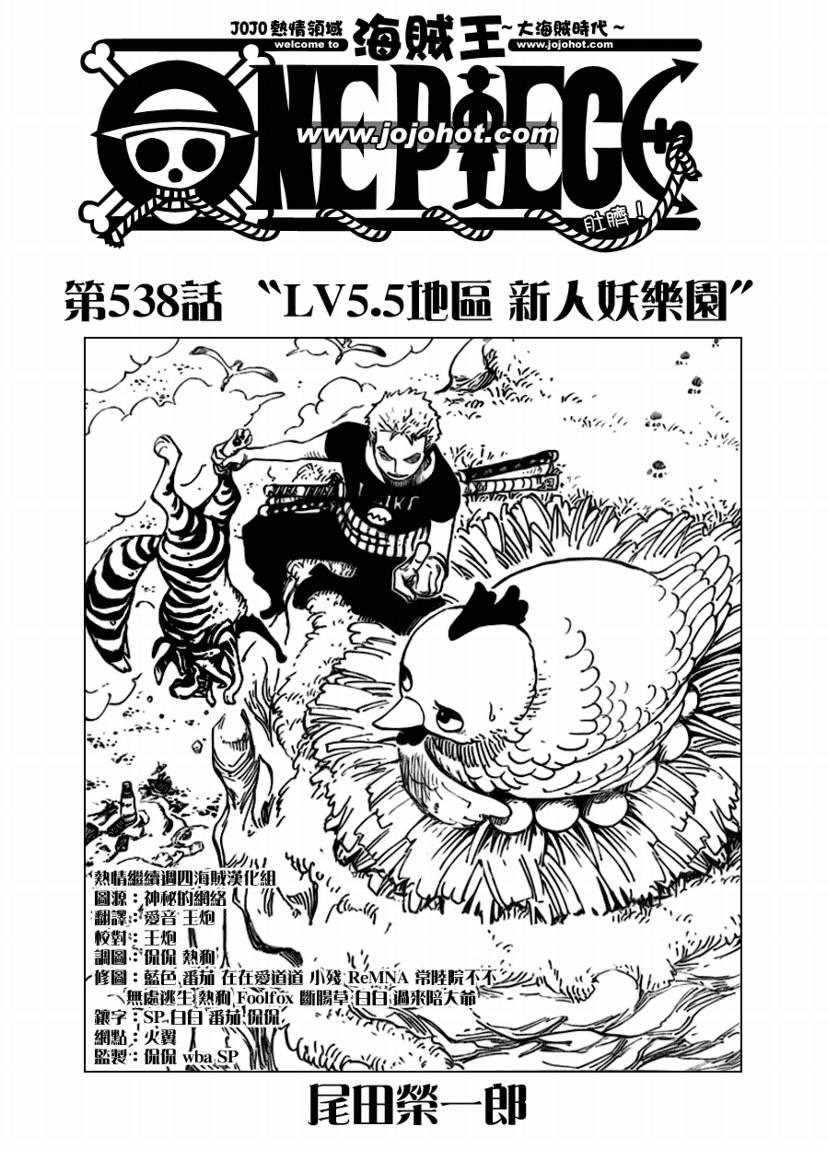 《海贼王》漫画最新章节第538话免费下拉式在线观看章节第【1】张图片