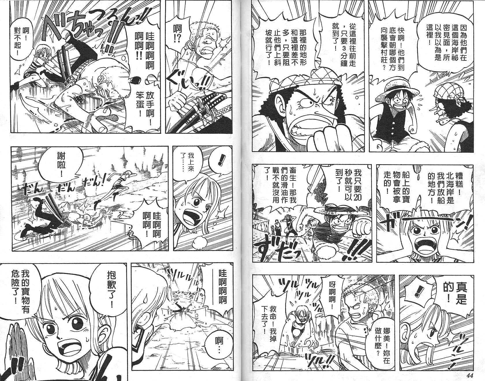 《海贼王》漫画最新章节第4卷免费下拉式在线观看章节第【23】张图片