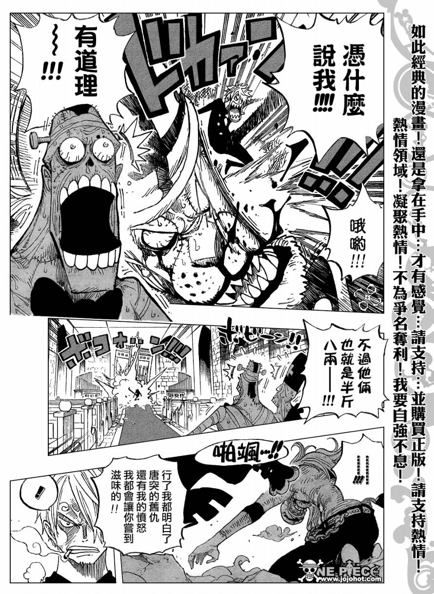 《海贼王》漫画最新章节第464话免费下拉式在线观看章节第【8】张图片