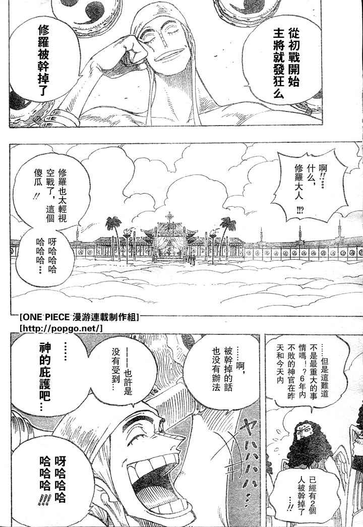 《海贼王》漫画最新章节第28卷免费下拉式在线观看章节第【37】张图片