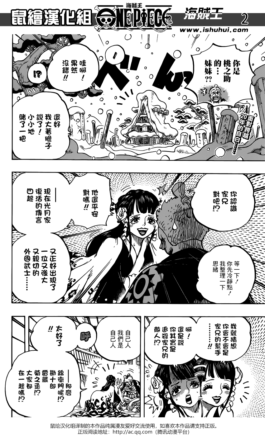 《海贼王》漫画最新章节第939话免费下拉式在线观看章节第【3】张图片