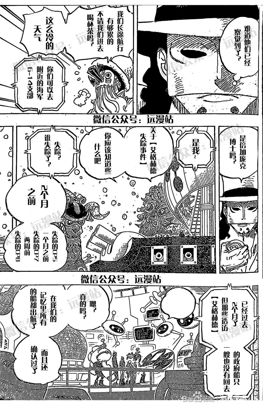 《海贼王》漫画最新章节第1068话 野生版免费下拉式在线观看章节第【3】张图片