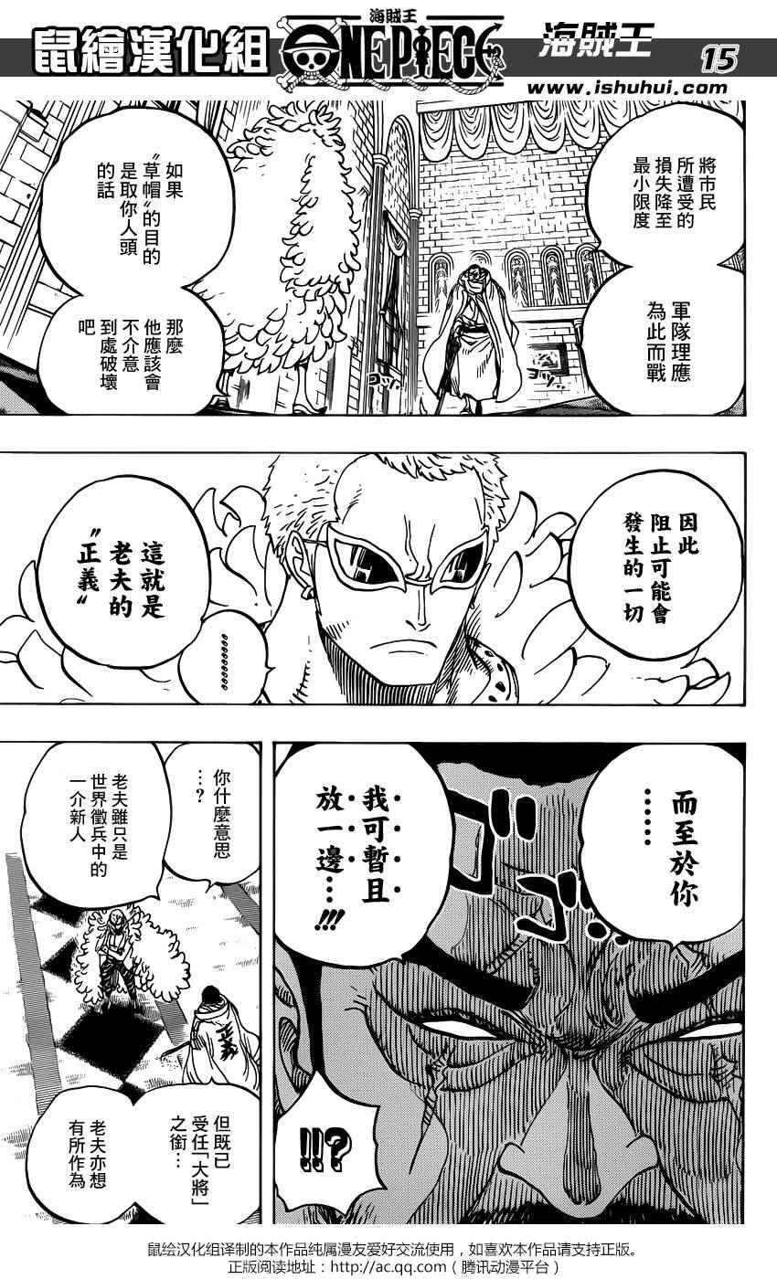 《海贼王》漫画最新章节第735话免费下拉式在线观看章节第【15】张图片