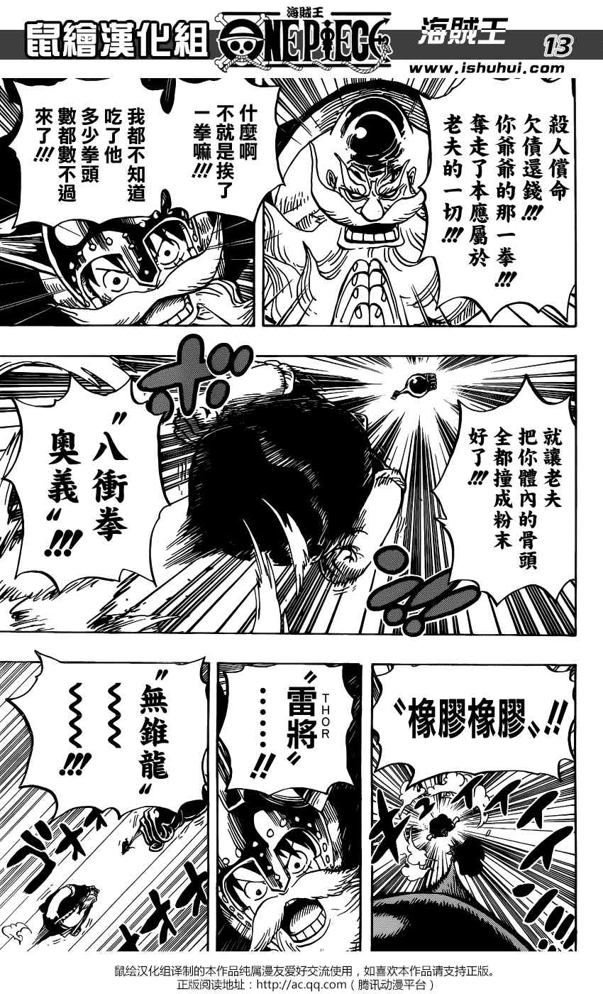 《海贼王》漫画最新章节第719话免费下拉式在线观看章节第【14】张图片