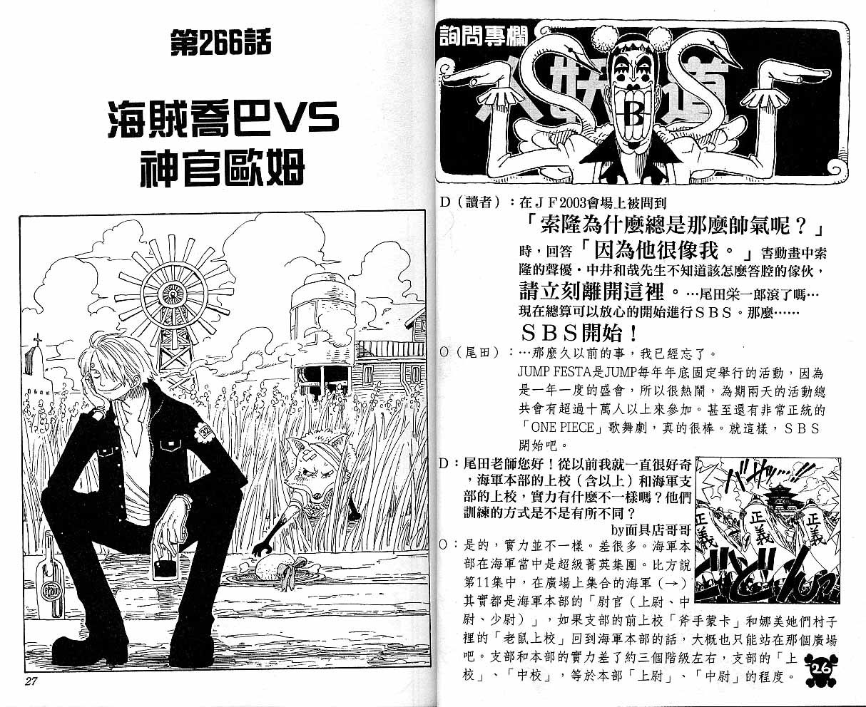 《海贼王》漫画最新章节第29卷免费下拉式在线观看章节第【12】张图片