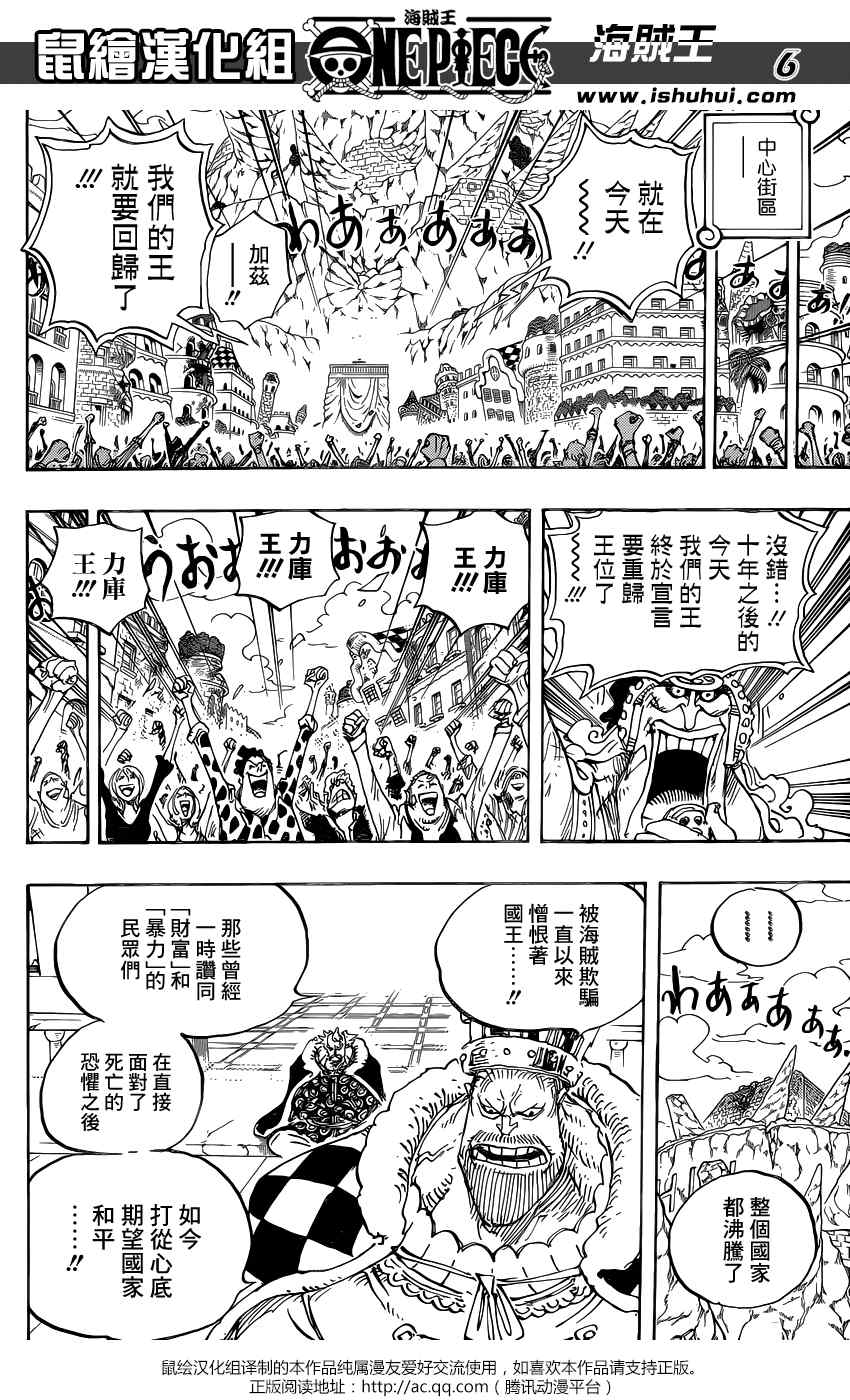 《海贼王》漫画最新章节第796话免费下拉式在线观看章节第【5】张图片