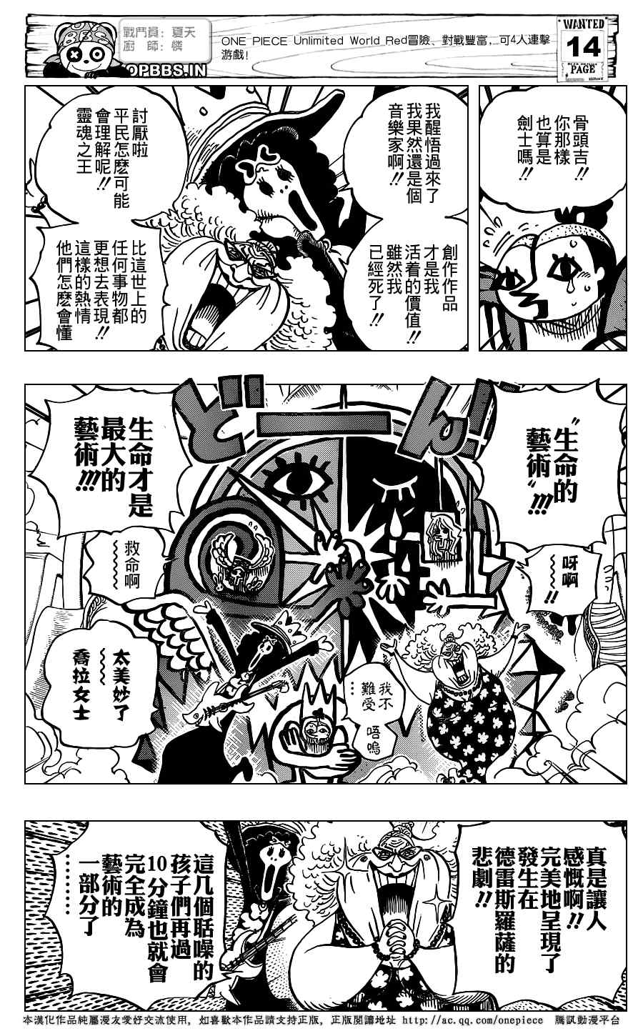 《海贼王》漫画最新章节第722话免费下拉式在线观看章节第【16】张图片