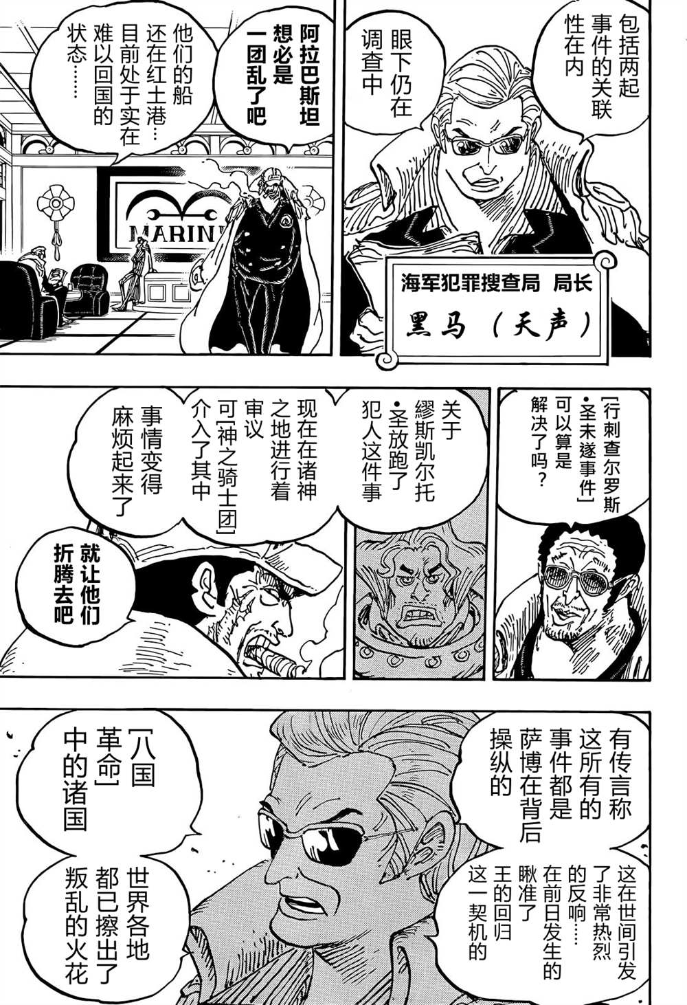 《海贼王》漫画最新章节第1054话 炎帝免费下拉式在线观看章节第【13】张图片