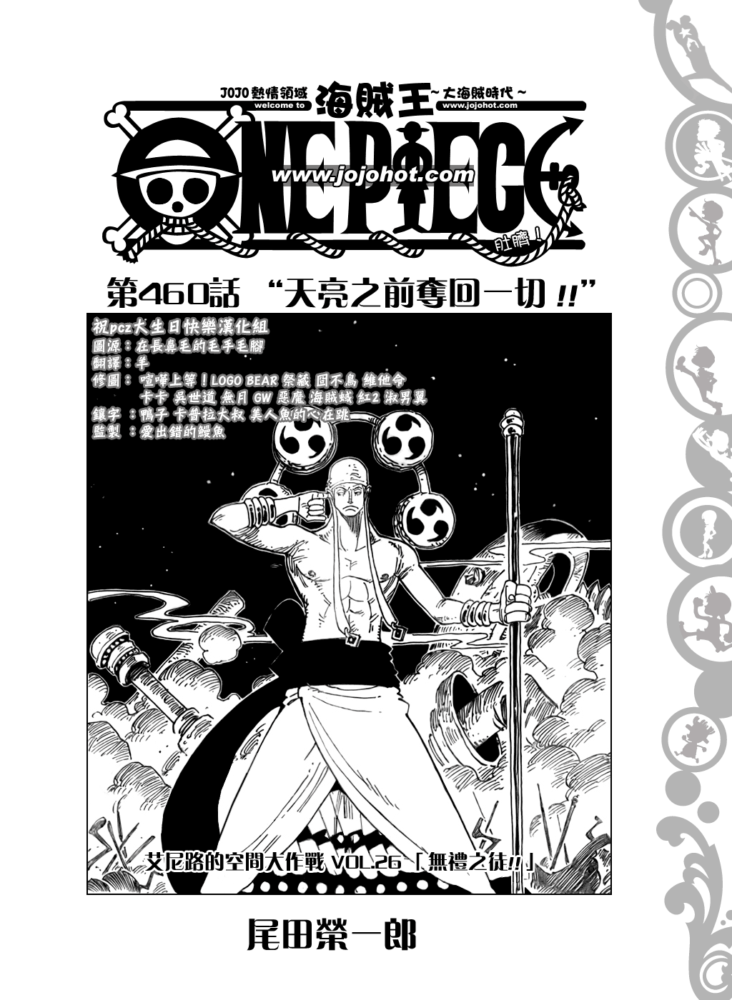 《海贼王》漫画最新章节第460话免费下拉式在线观看章节第【1】张图片