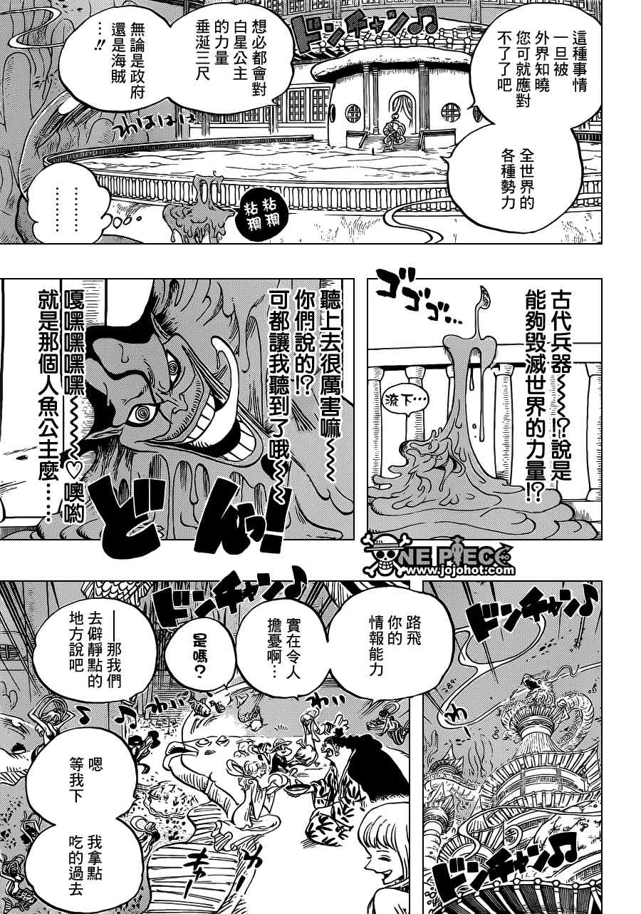 《海贼王》漫画最新章节第650话免费下拉式在线观看章节第【3】张图片