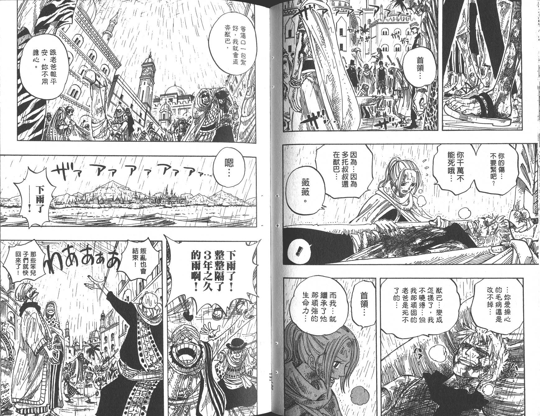 《海贼王》漫画最新章节第23卷免费下拉式在线观看章节第【66】张图片