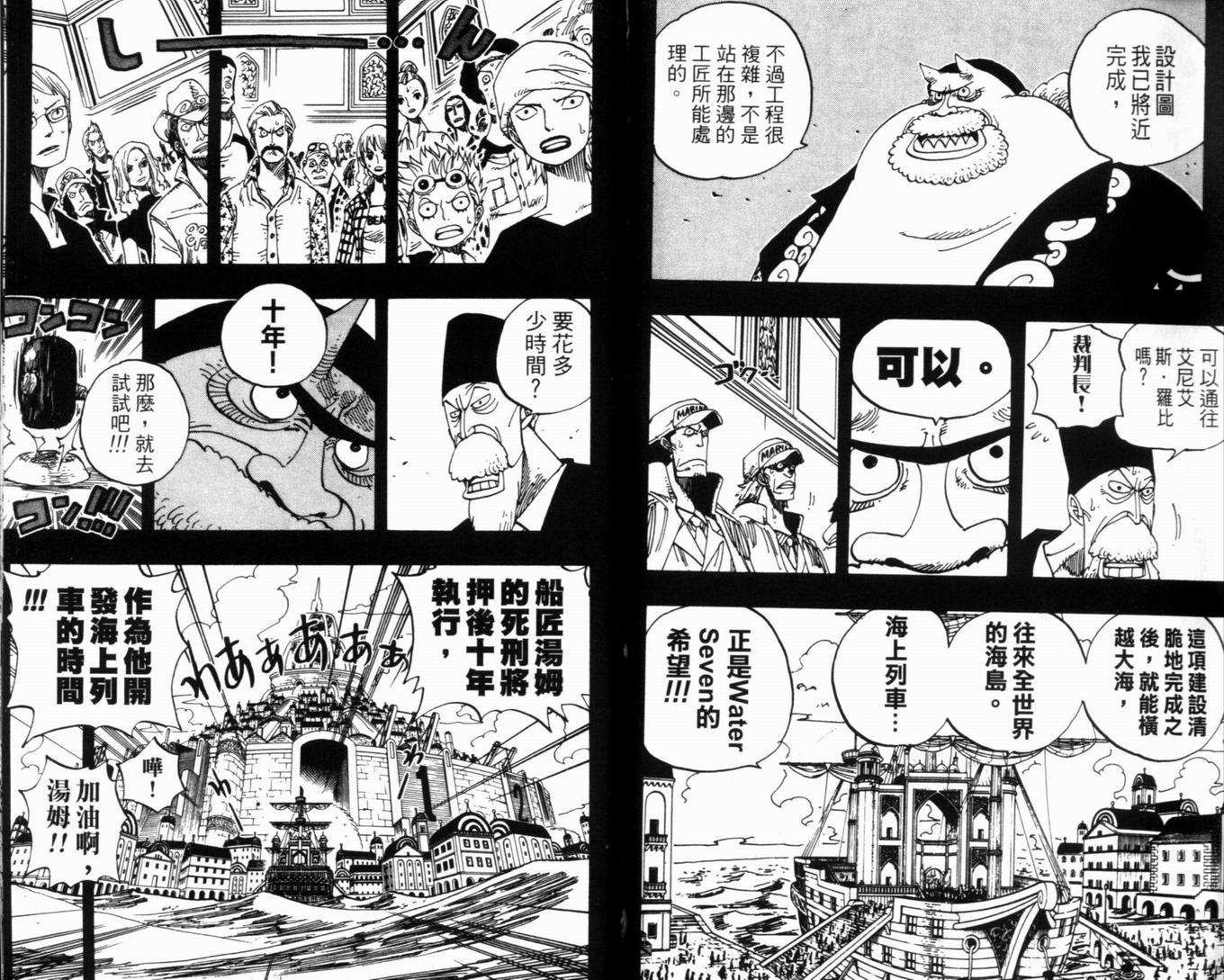 《海贼王》漫画最新章节第37卷免费下拉式在线观看章节第【79】张图片