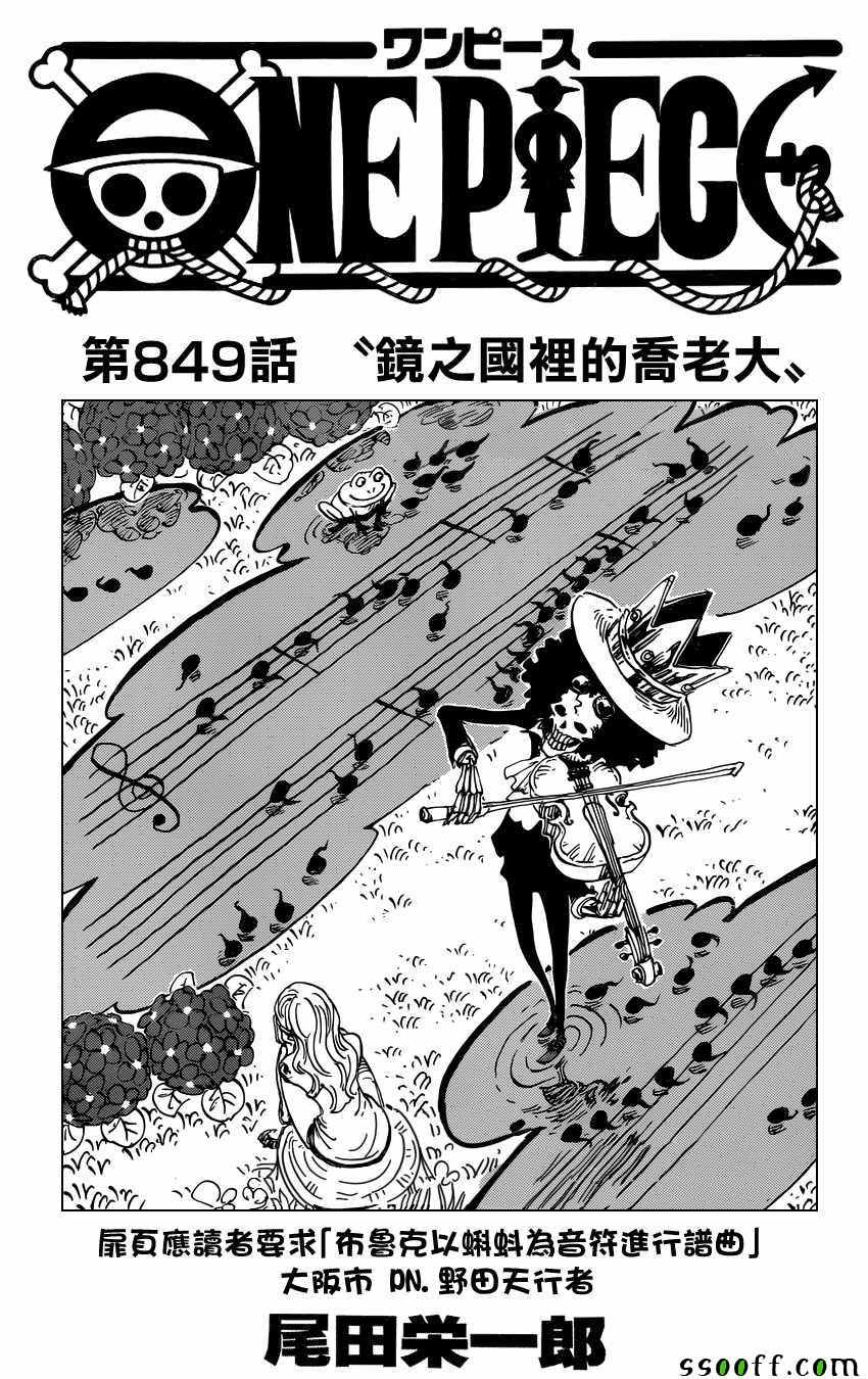 《海贼王》漫画最新章节第849话免费下拉式在线观看章节第【2】张图片