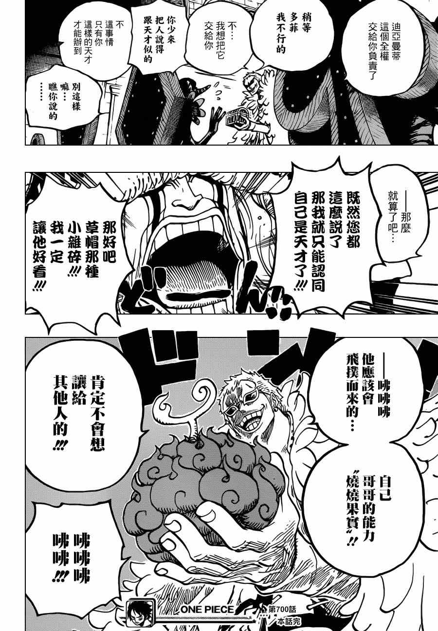 《海贼王》漫画最新章节第700话免费下拉式在线观看章节第【18】张图片