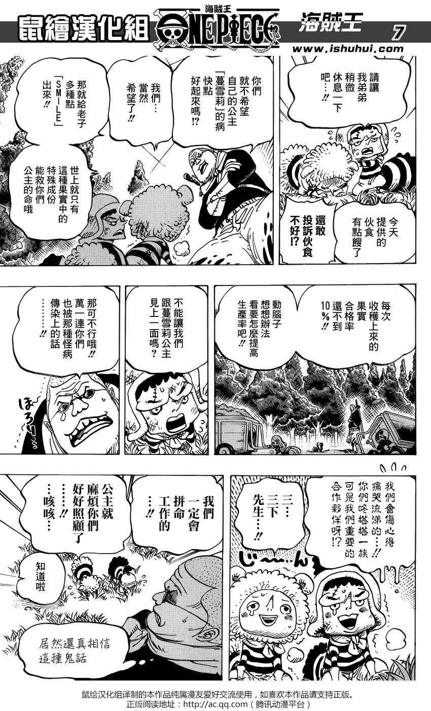 《海贼王》漫画最新章节第738话免费下拉式在线观看章节第【6】张图片