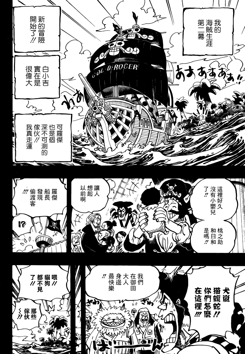 《海贼王》漫画最新章节第966话免费下拉式在线观看章节第【13】张图片