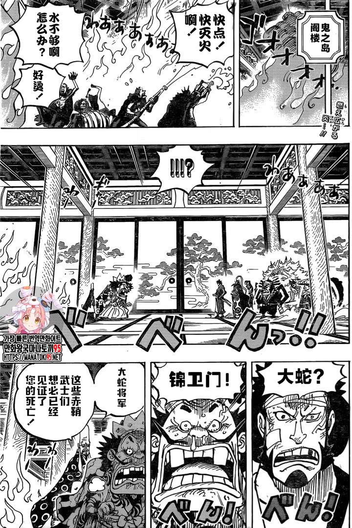 《海贼王》漫画最新章节第1009话 奈落免费下拉式在线观看章节第【2】张图片