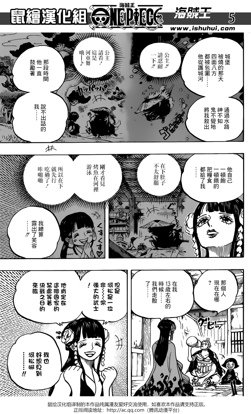 《海贼王》漫画最新章节第939话免费下拉式在线观看章节第【6】张图片