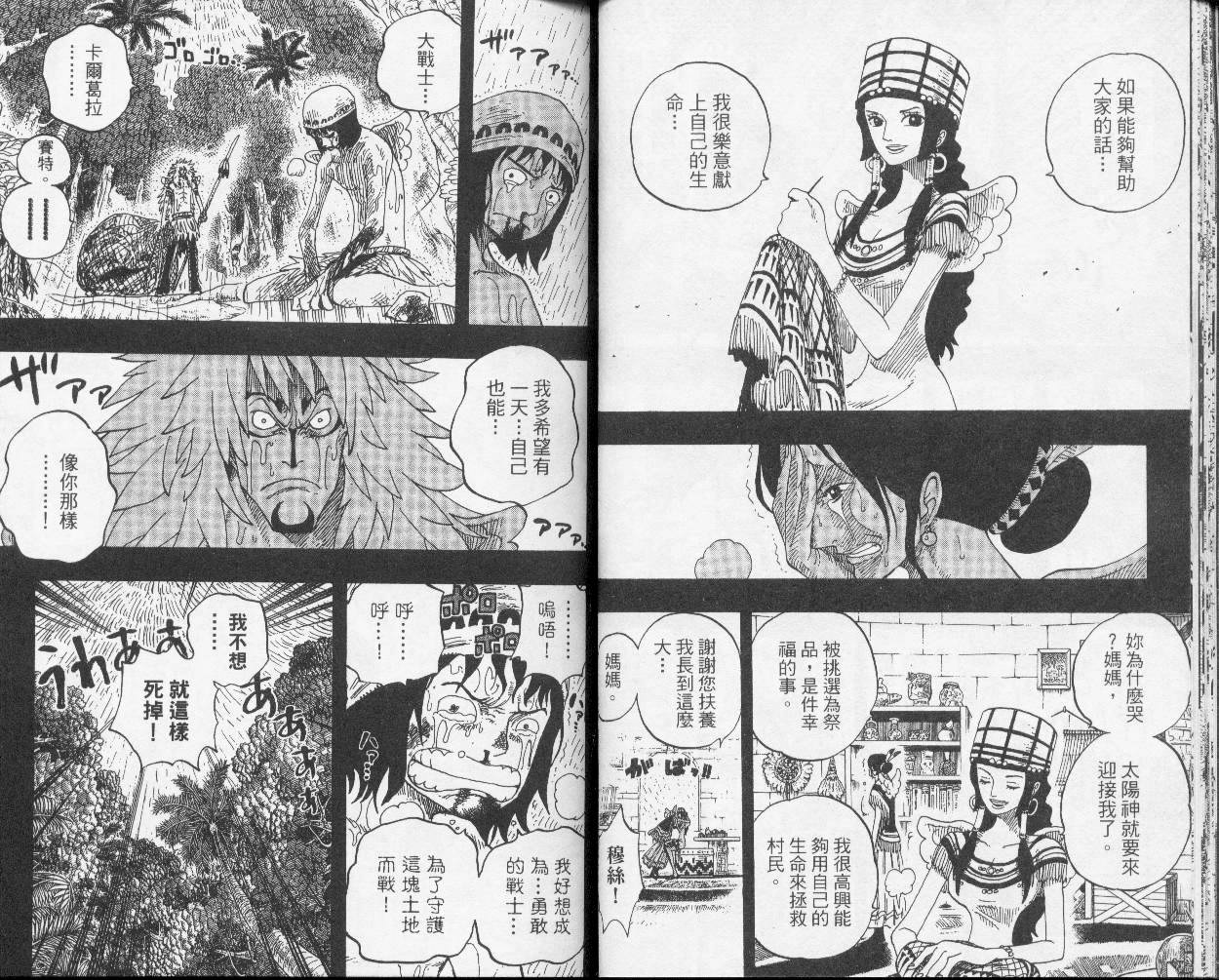 《海贼王》漫画最新章节第31卷免费下拉式在线观看章节第【17】张图片