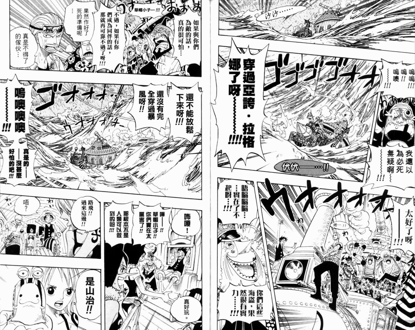 《海贼王》漫画最新章节第38卷免费下拉式在线观看章节第【101】张图片