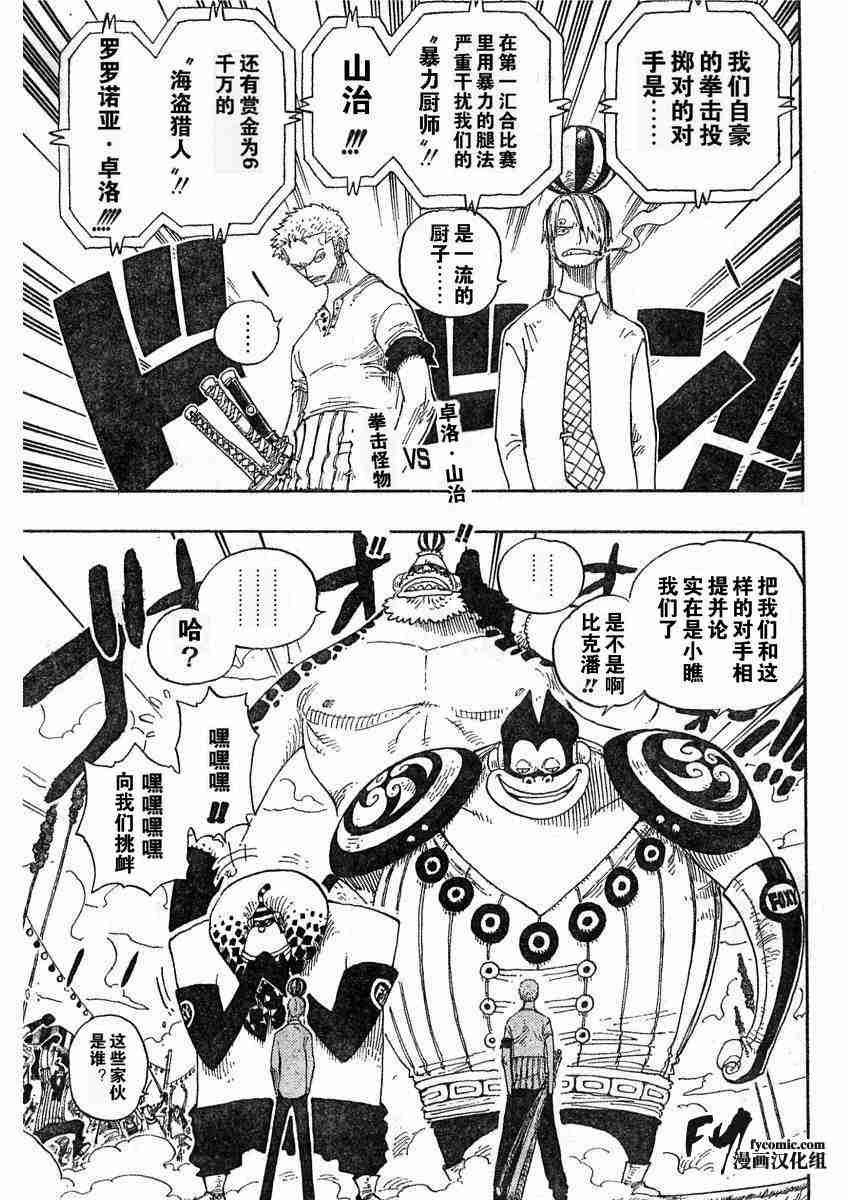 《海贼王》漫画最新章节第310话免费下拉式在线观看章节第【3】张图片