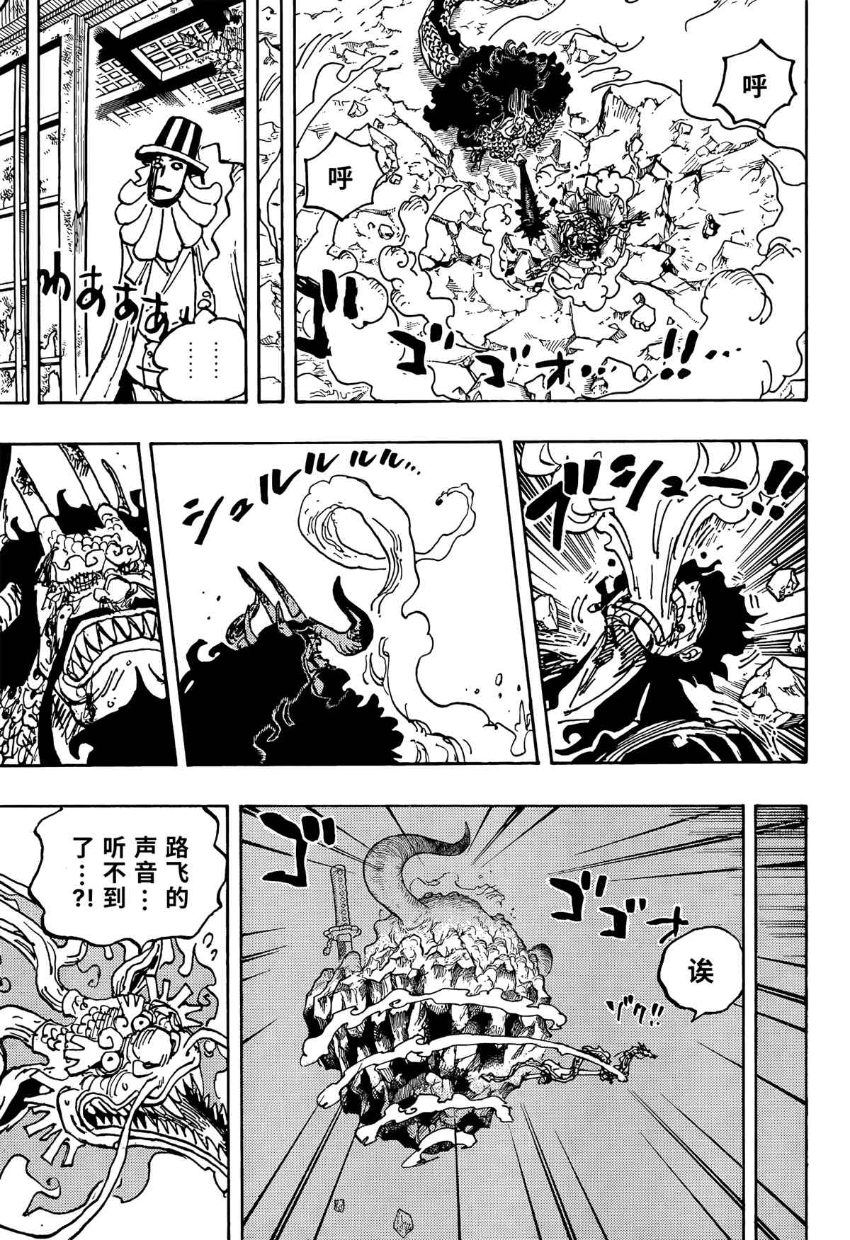 《海贼王》漫画最新章节第1043话 一起去死吧！！免费下拉式在线观看章节第【3】张图片