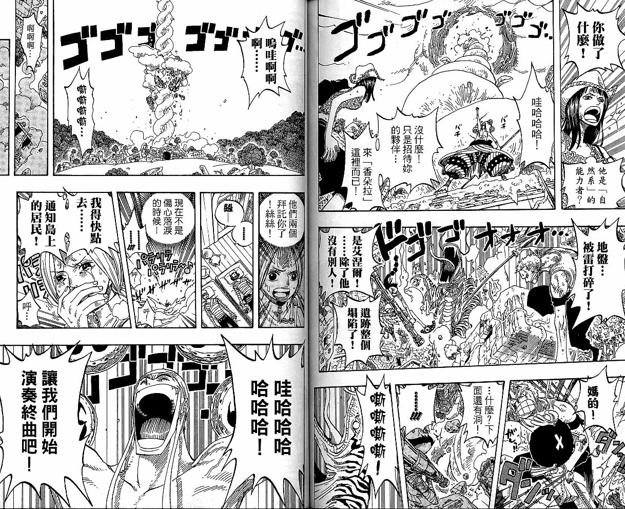 《海贼王》漫画最新章节第29卷免费下拉式在线观看章节第【82】张图片