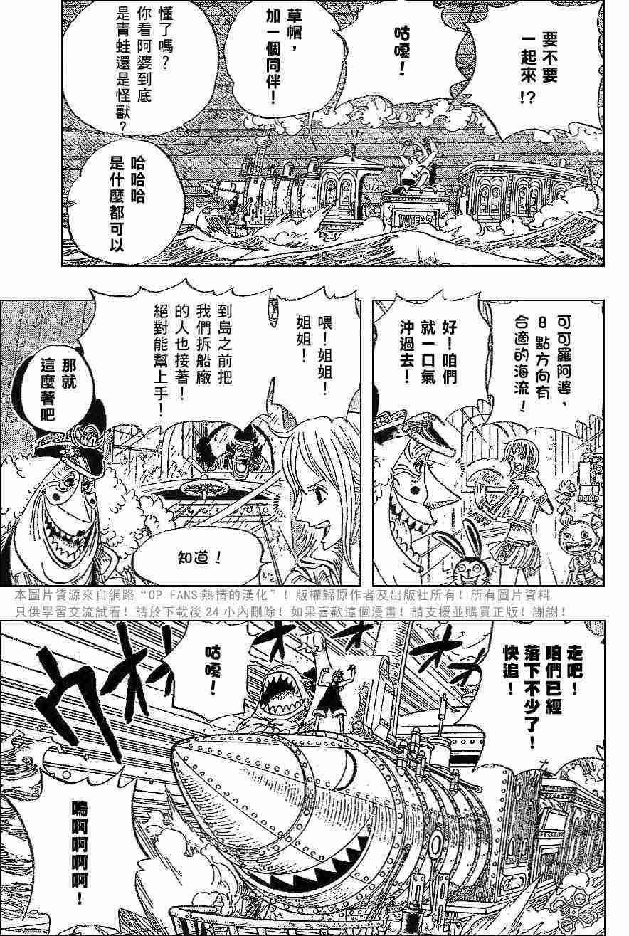 《海贼王》漫画最新章节第375话免费下拉式在线观看章节第【9】张图片